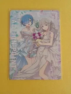 ユニアリ リゼロ アクションポイント