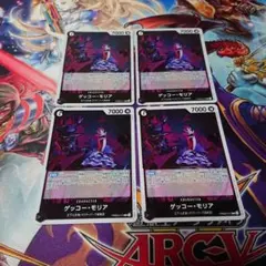 ワンピース　カードゲーム　ゲッコー・モリア R PRB02-013　4枚セット