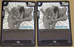 『マンガブースター』ナム　FB03-032 2枚セット