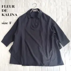 FLEUR DE KALINA ダークグレー ポロ襟シャツ size F