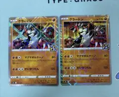 ポケモンカード　グラードン 25thミラー 2枚のサムネイル