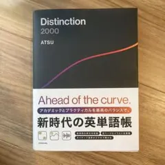 Distinction 2000