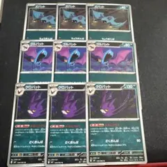 ポケモンカード　クロバット進化ライン　9枚セット