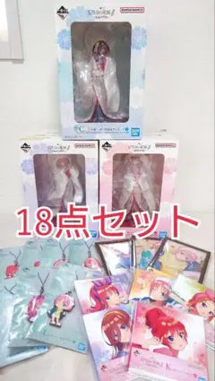 一番くじ 五等分の花嫁∬ ～祝福の門出～　18点セット