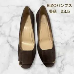 【美品】EIZO エイゾーパンプス 23.5 ブラウン