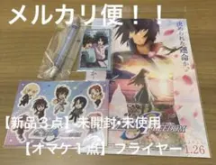 ⑤　【新品 / ３点 / オマケ付】　ガンダムSEEDFREEDOM　入場者特典