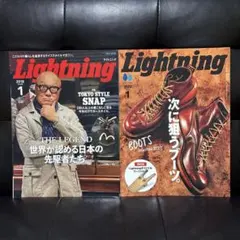 Lightning 2018年1月号 & 2023年1月号 セット