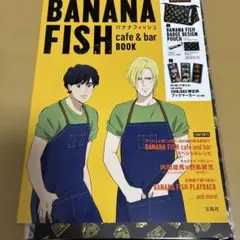 BANANAFISH　カフェ＆バー　雑誌　美品