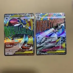 ポケモンカード　メガルカリオex MA メガサーナイトex MA