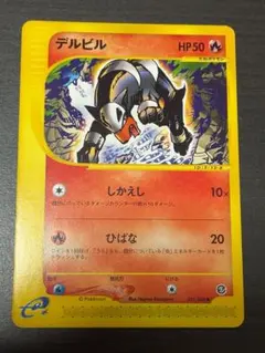 【PSA9】ポケモンカード旧裏 デルビル 拡張パック第2弾 遺跡をこえて… ポケモン デルビル ポケモンカード No.228 ☆ 拡張パック 第2弾「遺跡