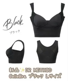 新品✨正規品 DR METHOD ドクターメソッド セレブラ ブラック Lサイズ