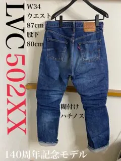 2026年最新】リーバイス502xx w34の人気アイテム - メルカリ