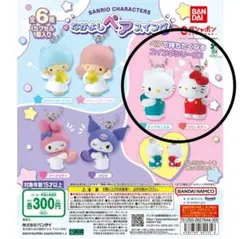サンリオ なかよしペアスイング ★ハローキティ ★ディアダニエル