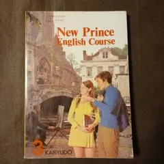 レトロ中学英語教科書 New Prince English 1 昭和51年開隆堂 - メルカリ