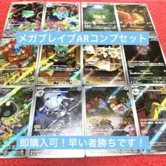 ポケモンカードゲーム　メガブレイブ AR 全種コンプセット