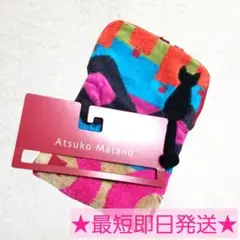 ❤️期間限定処分SALE❤️Atsuko Matanoファスナー付タオル ポーチ