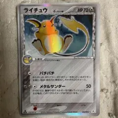 ライチュウ ★ 第1弾基本拡張パック 113/128 psa9 eカード ライチュウ ☆ 第1弾基本拡張パック 113/128