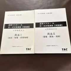 2025年最新】司法書士 tacの人気アイテム - メルカリ