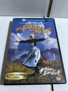サウンド・オブ・ミュージック DVD