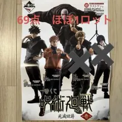 一番くじ 呪術廻戦 死滅回游 ～壱～