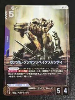 ガンダム・グシオンリベイクフルシティ　R＋　パラレル　GD03-053