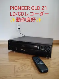Pioneer LaserDisc Player CLD-Z1 リモコン付き Pioneer LaserDisc Player CLD-Z1 リモコン付き 2025年最新