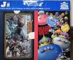 ドラゴンクエスト ミニノートセット