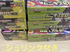 ポケモンカードMEGAドリームex3BOX ムニキスゼロ3BOXシュリンク付き
