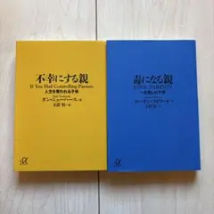 毒になる親 一生苦しむ子供 匿名配送