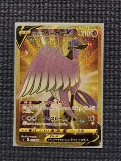 2026年最新】ガラルフリーザーVの人気アイテム - メルカリ