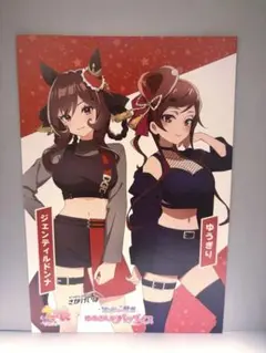 ポストカード ジェンティルドンナ ゆうぎり さがけいば 佐賀競馬 ウマ娘 コラボ