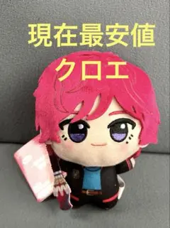 魔法使いの約束　 まほやく　 ちびぐるみ　 ぬいぐるみマスコット 西の国クロエ