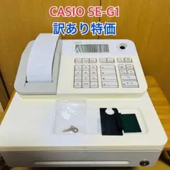 CASIO カシオ　SE-G1 レジスタ　訳あり特価 カシオレジスター SE-G1 人気機種 送料無料 555888 - メルカリ