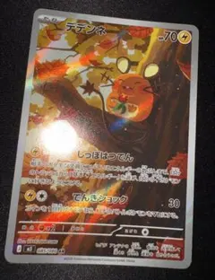 ポケモンカード デデンネ AR