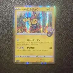 シブヤのピカチュウ：ポケモンセンターシブヤ オープン記念 PROMO S-Pプ…
