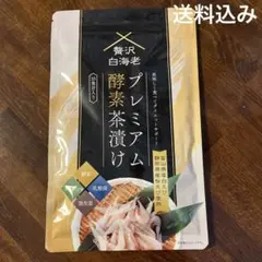 2026年最新】プレミアム酵素茶漬けの人気アイテム - メルカリ