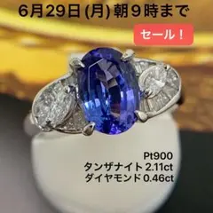 鑑別付き Pt900 タンザナイト 1.66ct ダイヤモンド リング 大粒 - メルカリ
