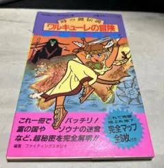 2025年最新】ワルキューレの冒険 時の鍵伝説の人気アイテム