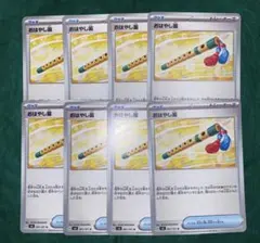 ポケモンカード　おはやし笛　8枚　デッキパーツ　GMPのサムネイル