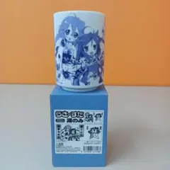 2026年最新】らき☆すた湯のみの人気アイテム - メルカリ