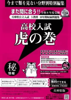 ぶるま出品　高校入試虎の巻 R８年度 東京都版+リスニング付き×９ ぶるま出品 高校入試虎の巻 R8年度 東京都版+リスニング付き×9