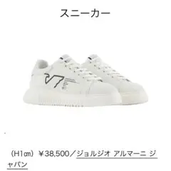 24センチ スニーカー
