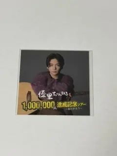 優里 優里ちゃんねる 100万人達成記念ツアー ステッカー