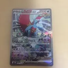 トドロクッキCX ポケモンカード