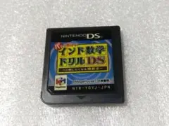 NDS インド数学ドリルDS