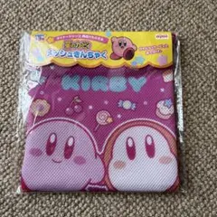 【新品未使用】カービィ メッシュポーチ メッシュ巾着　きんちゃく　ダイドー