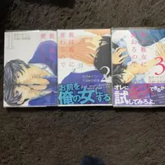 彼は彼女に変わるので 1~3巻セット