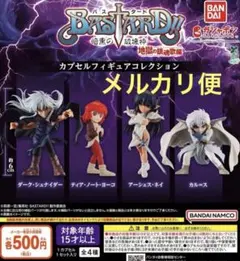 ガチャ BASTARD バスタード カプセルフィギュアコレクション 全4種セット
