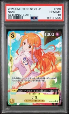 NIVEL ARENA アニス スパークリングサマー PSA10 二ベルアリーナ