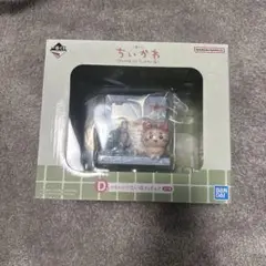 【匿名配送】ちいかわ 一番くじ D賞